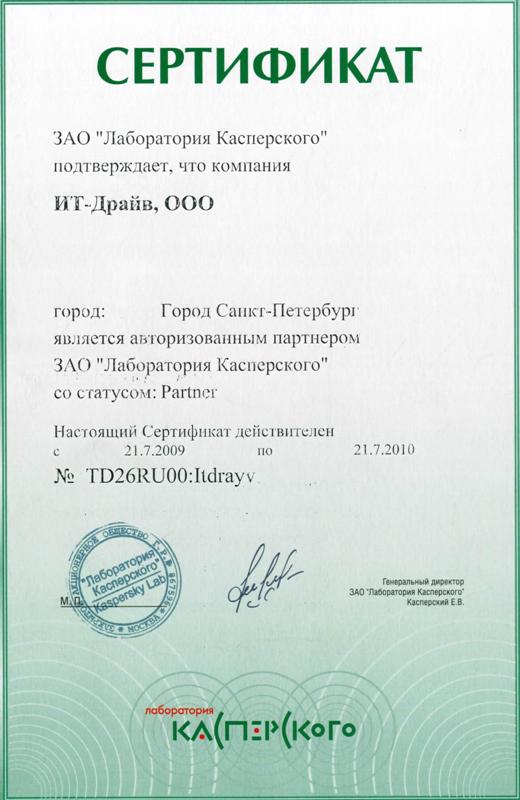 certificate_kaspersky